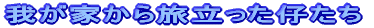 �䂪�Ƃ��痷�������e����