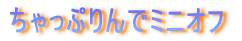 ������Ղ��Ń~�j�I�t