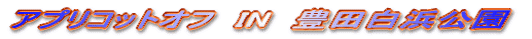 �A�v���R�b�g�I�t�@IN�@�L�c���l����